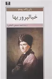 کتاب خیالپروریها