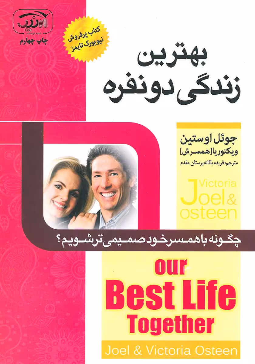 کتاب بهترین زندگی دونفره