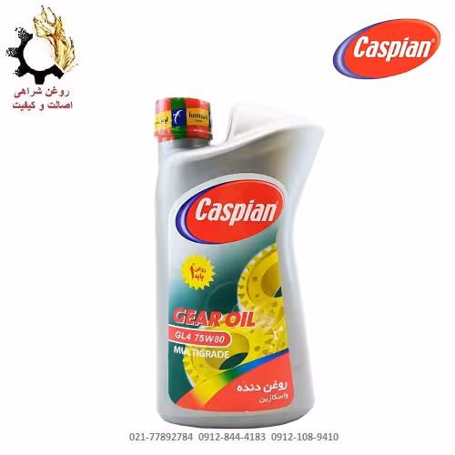 روغن گیربکس دستی (واسکازین) 75w-80 کاسپین EP حجم 1 لیتر