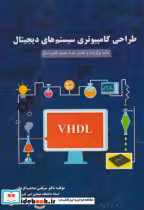 کتاب طراحی کامپیوتری سیستم های دیجیتال