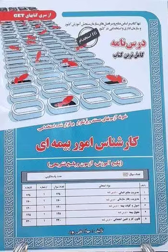 استخدامی کارشناس امور بیمه  سامان سنجش