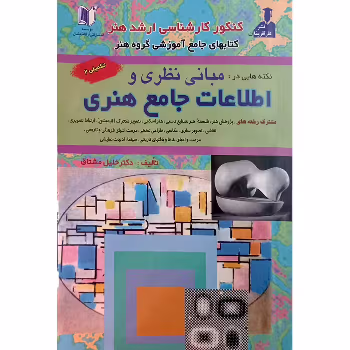 اطلاعات جامع هنری