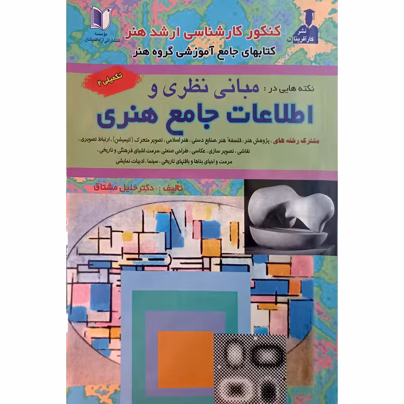 اطلاعات جامع هنری