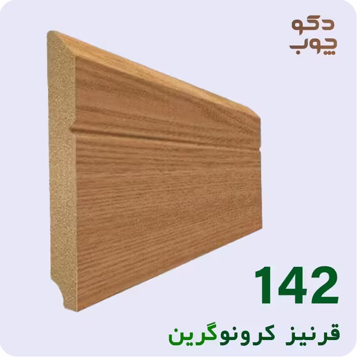 قرنیز MDF کرونوگرین کد 142