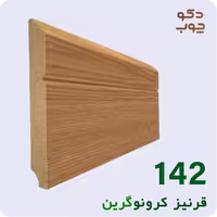 قرنیز MDF کرونوگرین کد 142