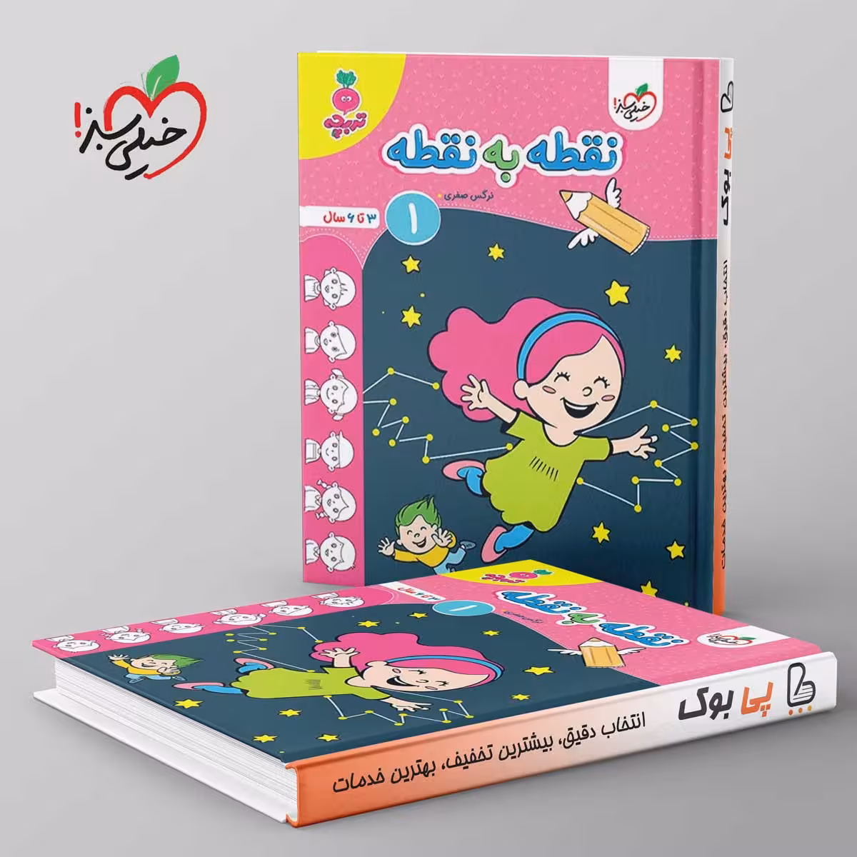 تربچه نقطه به نقطه کودکان خیلی سبز جلد اول