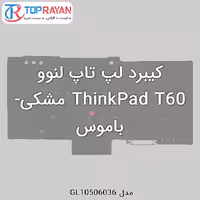 کیبرد لپ تاپ لنوو ThinkPad T60 مشکی-باموس