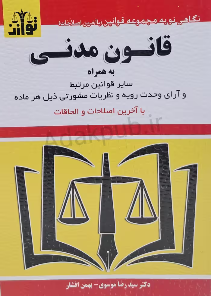 قانون مدنی