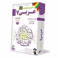 آموزش عربی هفتم لوح دانش