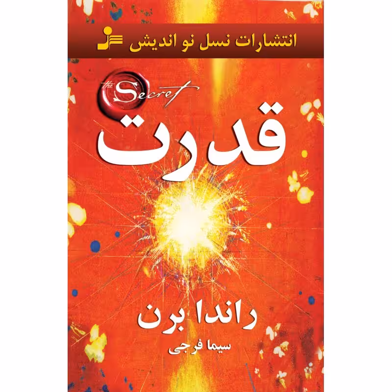 کتاب قدرت