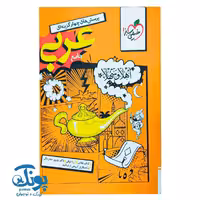 کتاب عربی جامع انسانی تست خیلی سبز