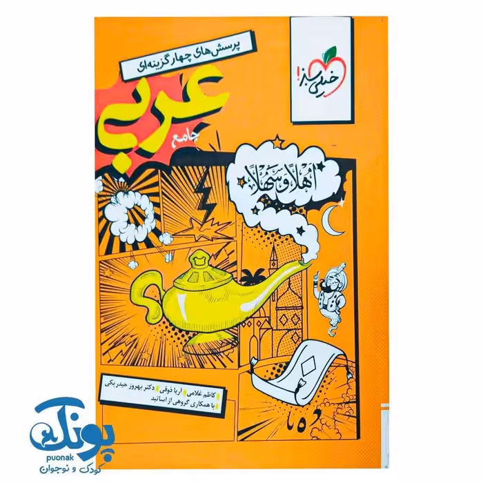 کتاب عربی جامع انسانی تست خیلی سبز