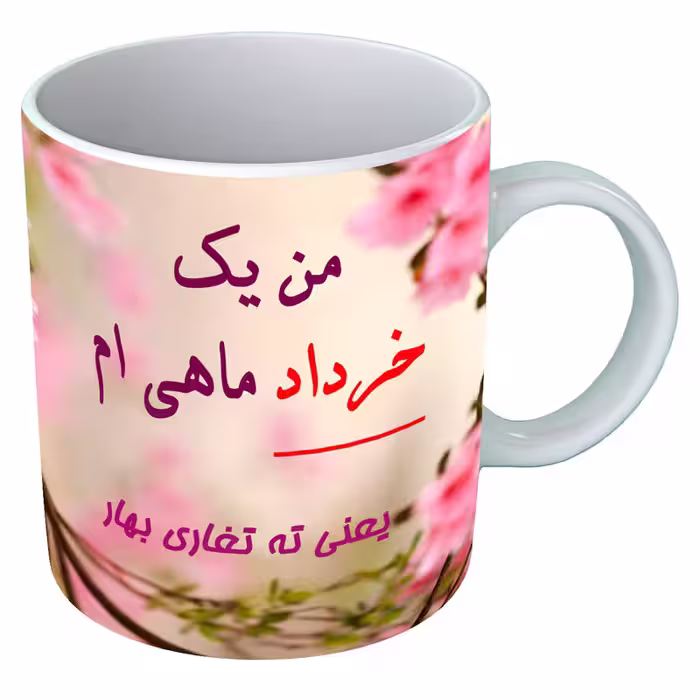 خرید ماگ-لیوان  متولد خرداد  B113
