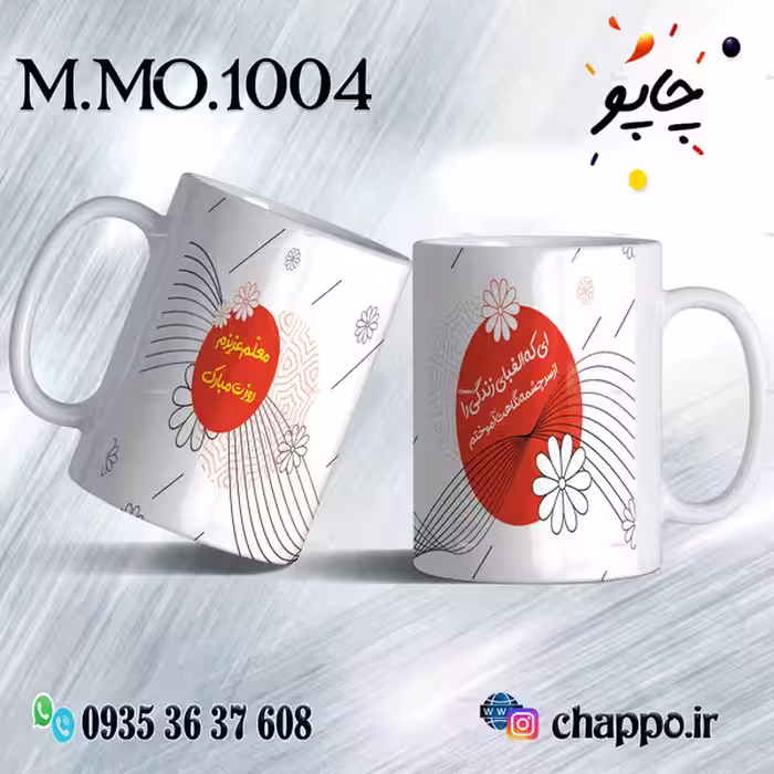 ماگ روزمعلم M_MO_1004