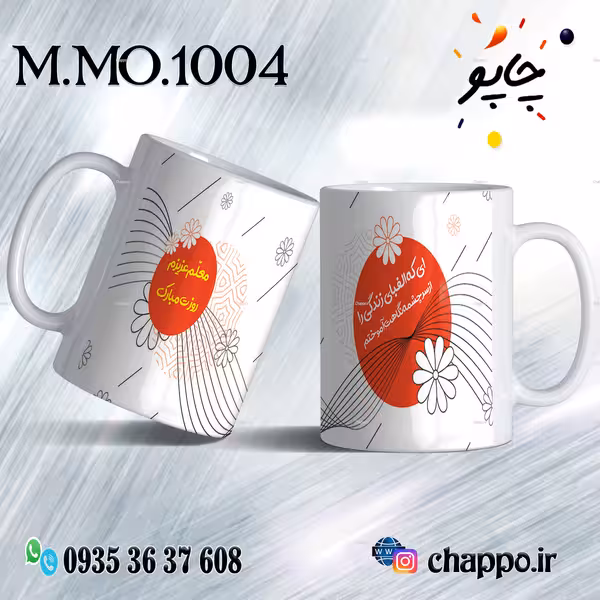ماگ روزمعلم M_MO_1004