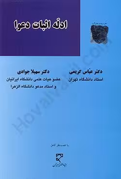 ادله اثبات دعوا