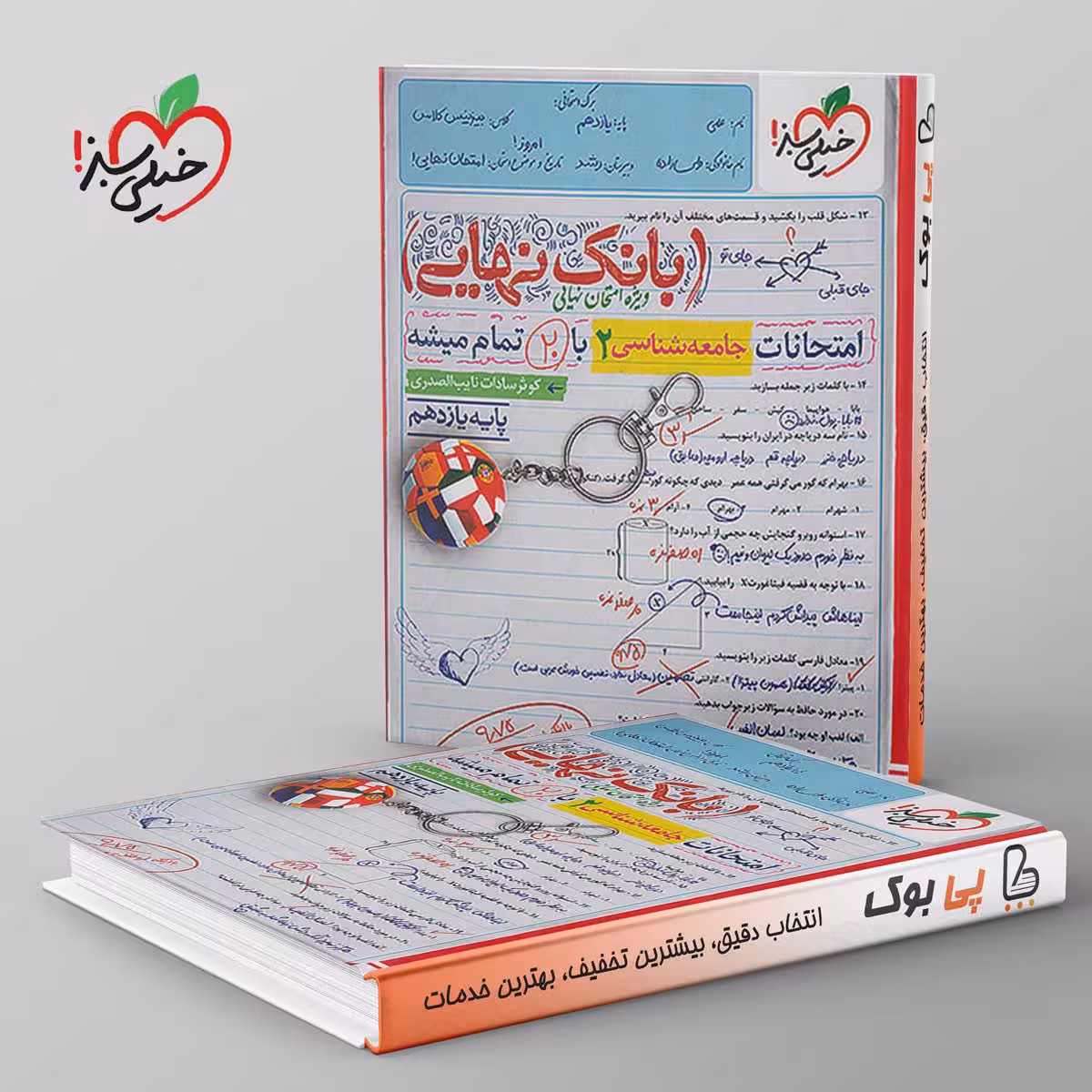 بانک نهایی جامعه شناسی یازدهم خیلی سبز