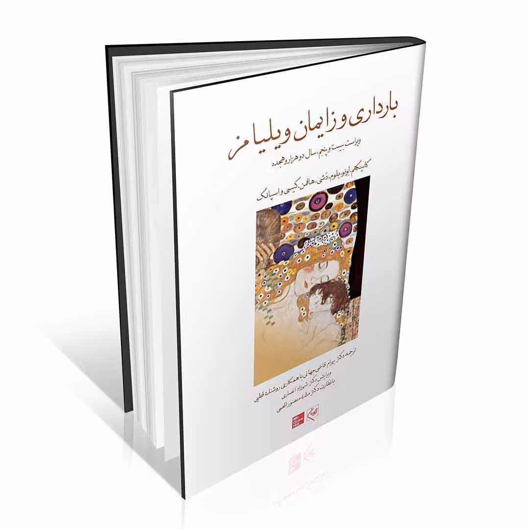 بارداری و زایمان ویلیامز 2018 جلد اول (سیاه سفید)