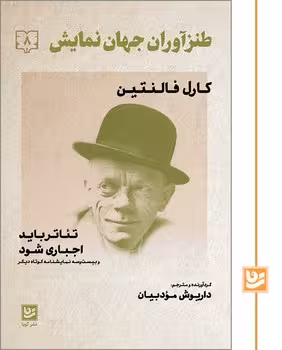طنزآوران جهان نمایش 8 | مرکز فرهنگی آبی