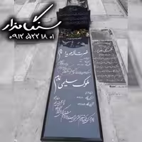 سنگ مزار گرانیت برزیلی 3 سانتی کد 0675