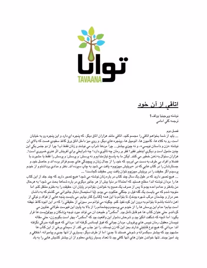 اتاقی از آن خود – ویریجنینیا وولف
