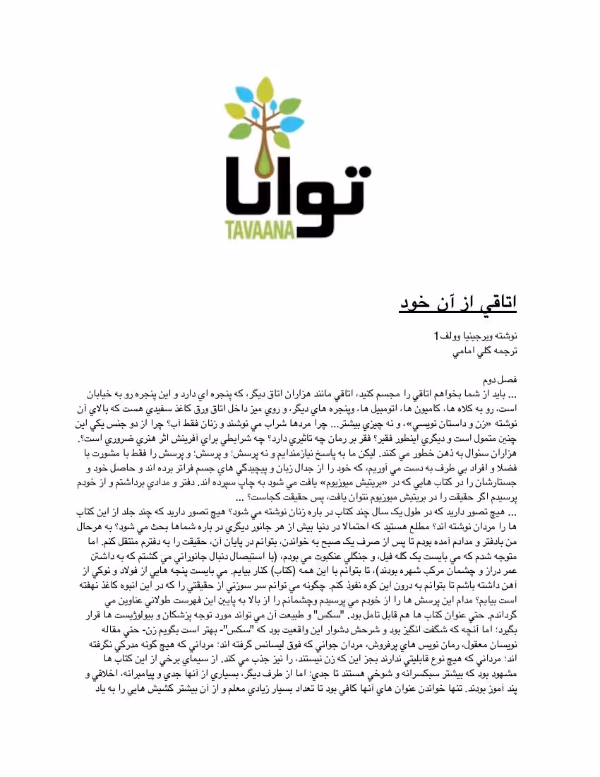 اتاقی از آن خود – ویریجنینیا وولف