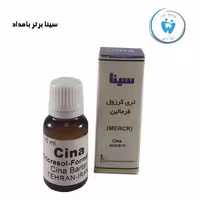 خرید تری کرزول و فرمالین سینا CINA Tricresol formalin - کافه دنتیست