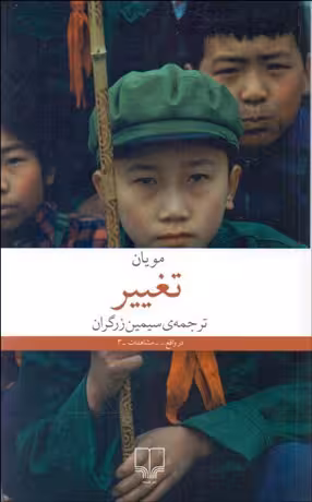 تغییر