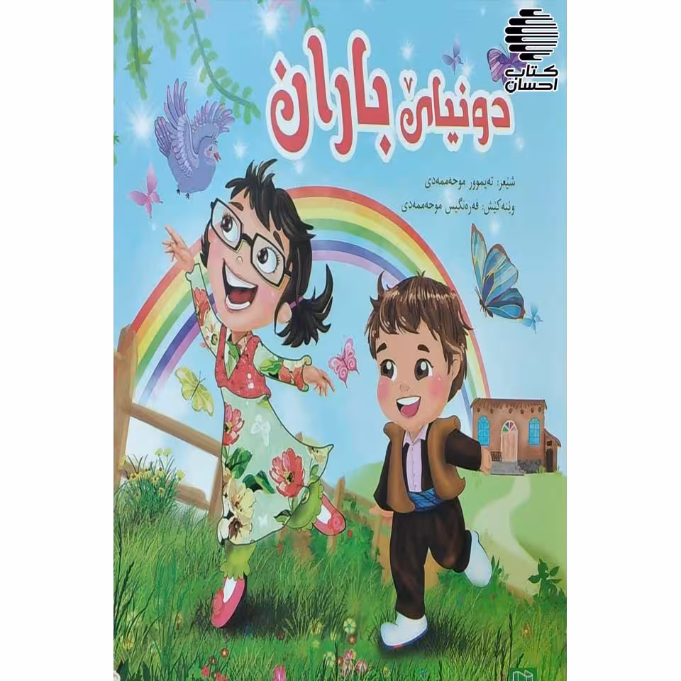 دونیای باران