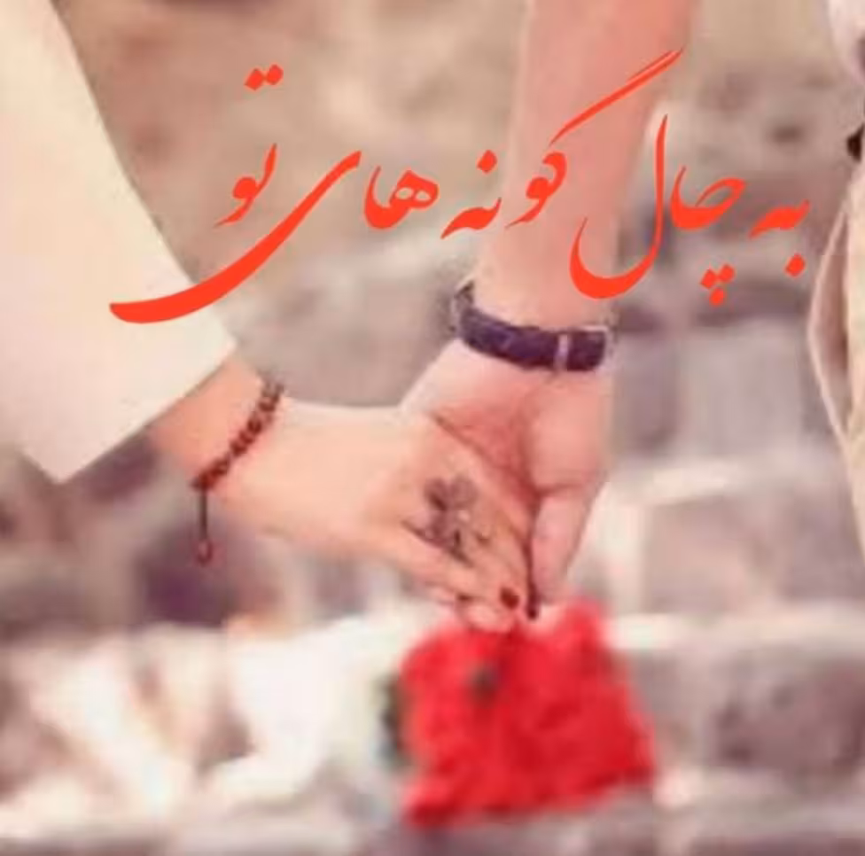 نسخه کامل رمان #به چال گونه های تو 💜نویسنده: #صفورا_اندیشمند 💜ژانر: #عاشقانه #اجتماعی