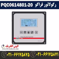 رگولاتور بانک خازنی فراکو مدل PQC0614801-20