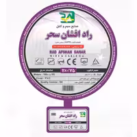 سیم نایلون 0.75*2 باندی راد افشان سحر