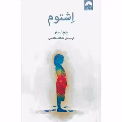اشتوم