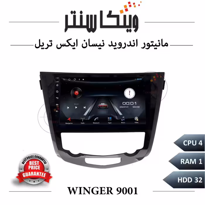 مانیتور نیسان ایکس تریل برند وینگر سری 9001