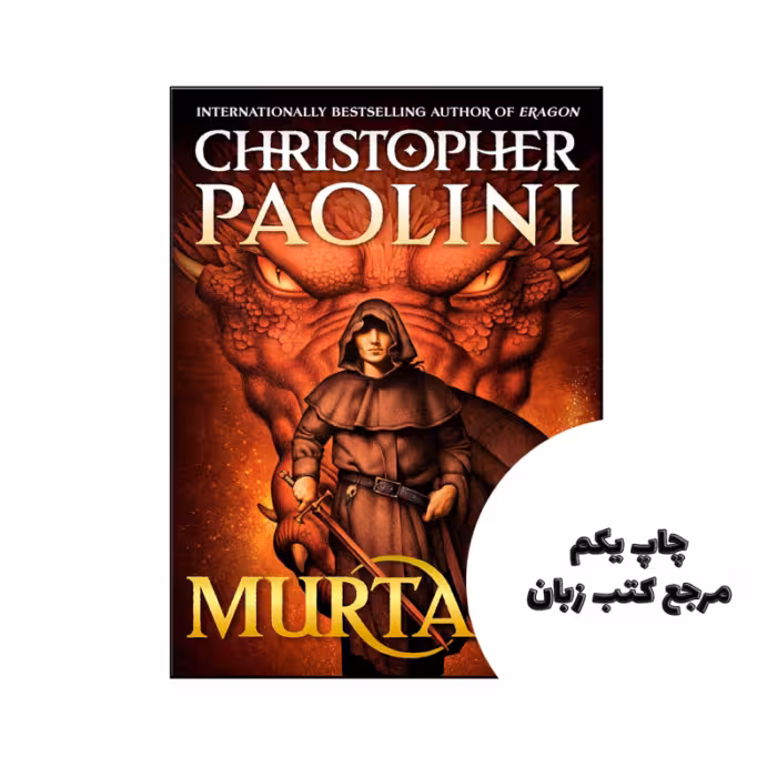کتاب Murtagh (رمان مرتق) متن کامل بدون حذفیات