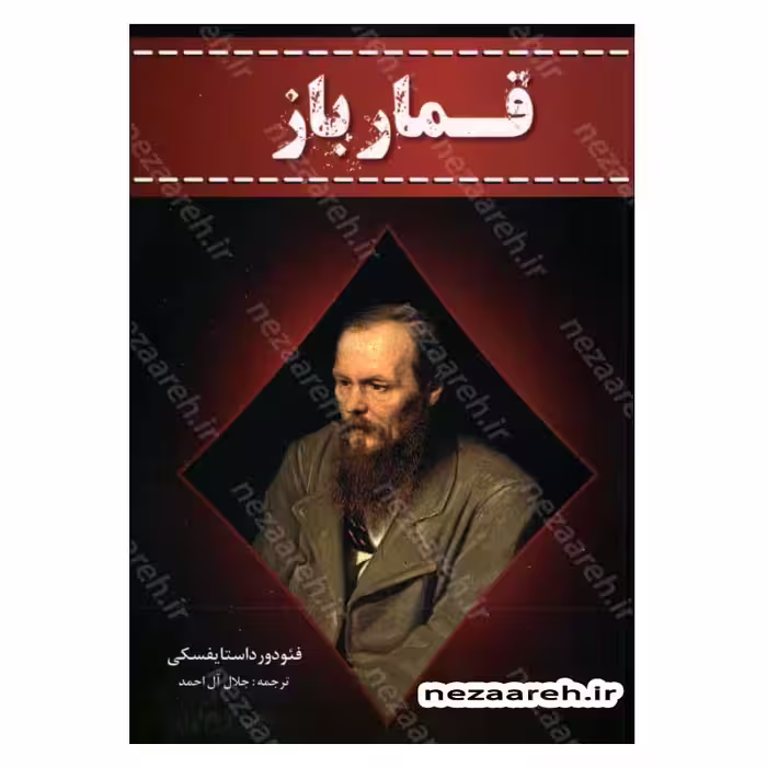 قمار باز