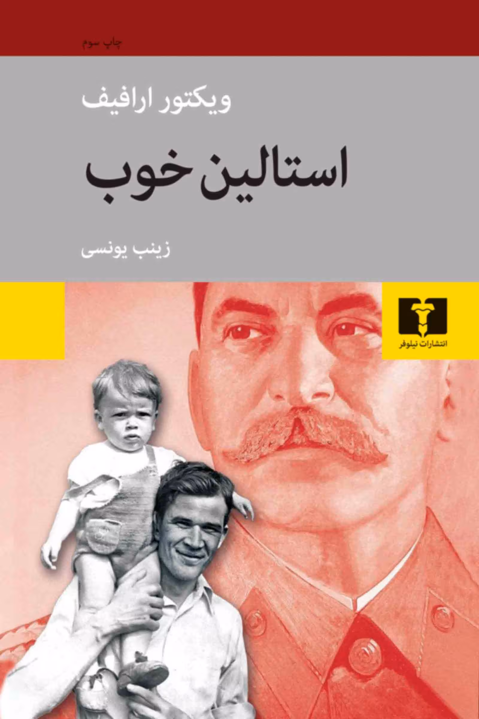استالین خوب