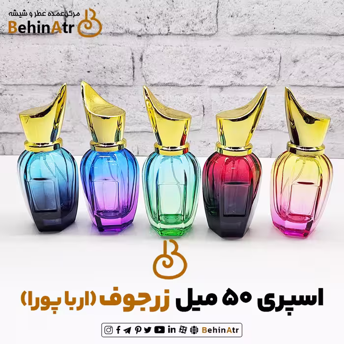 اسپری 50 میل زرجوف