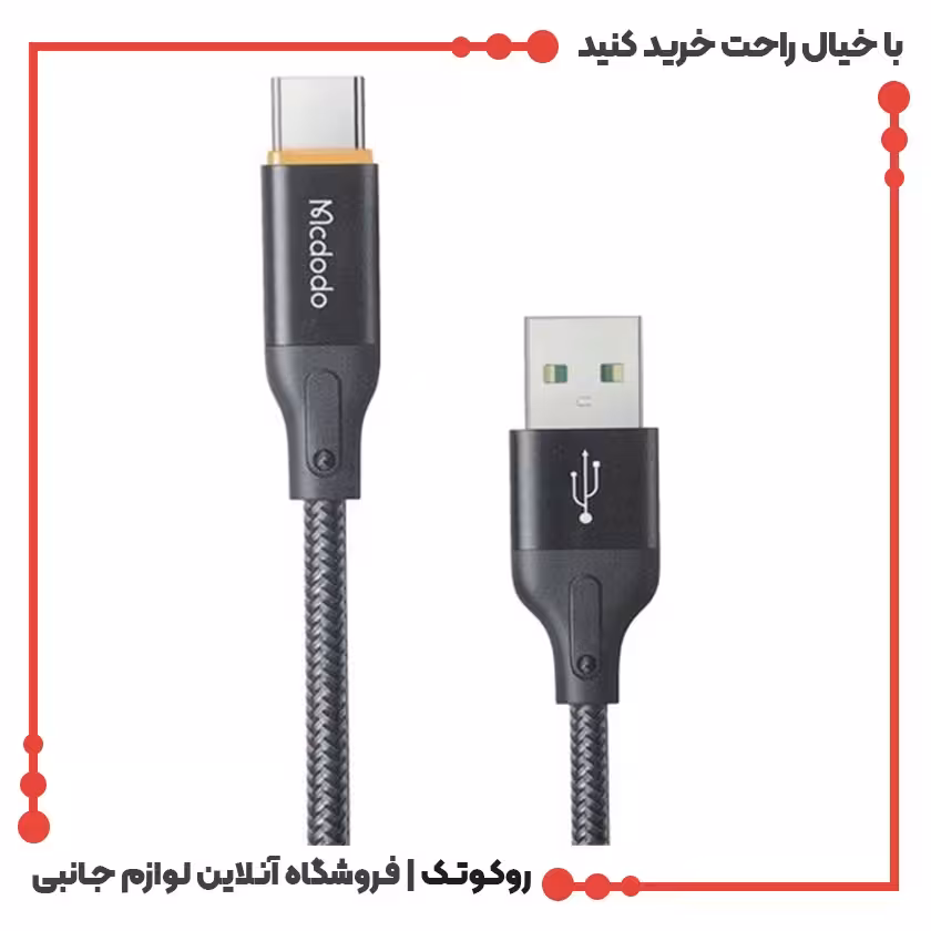 کابل USB به USB-C مک دودو مدل CA-3020 طول 1.2 متر