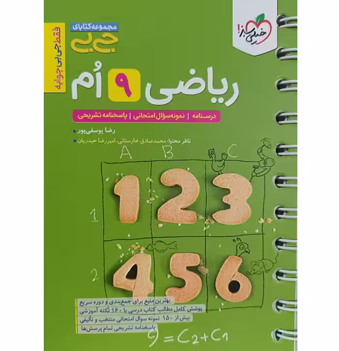 کتاب جی بی ریاضی نهم خیلی سبز (چاپ 1404)