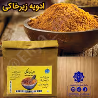 ادویه زیر خاکی روازاده احیای سلامت