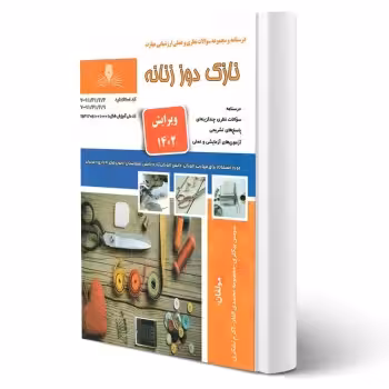 کتاب نازک دوز زنانه (نقش آفرینان)