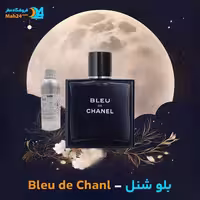عطر خالص شنل بلو شنل | Chanel Blue de Chanel
