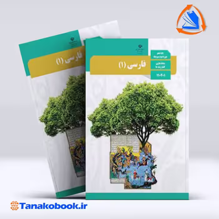 کتاب فارسی پایه دهم تجربی