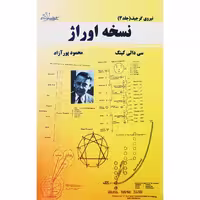 نسخه اوراژ