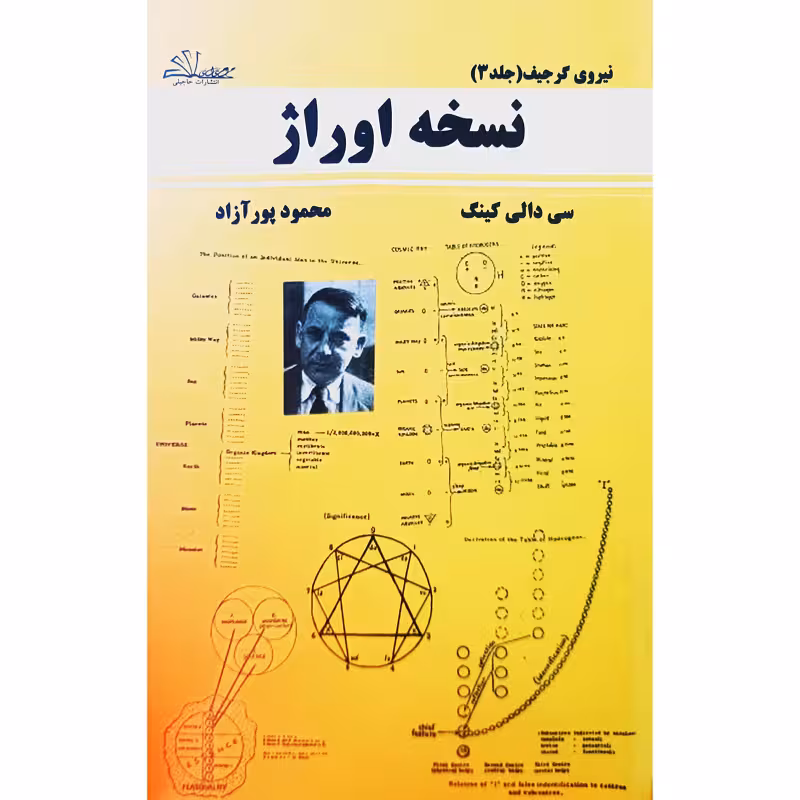 نسخه اوراژ