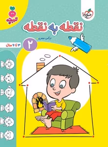 نقطه به نقطه 2 - کتاب‌فروشی کوچه کتاب
