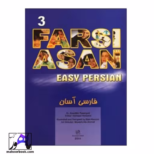 فارسی آسان 3