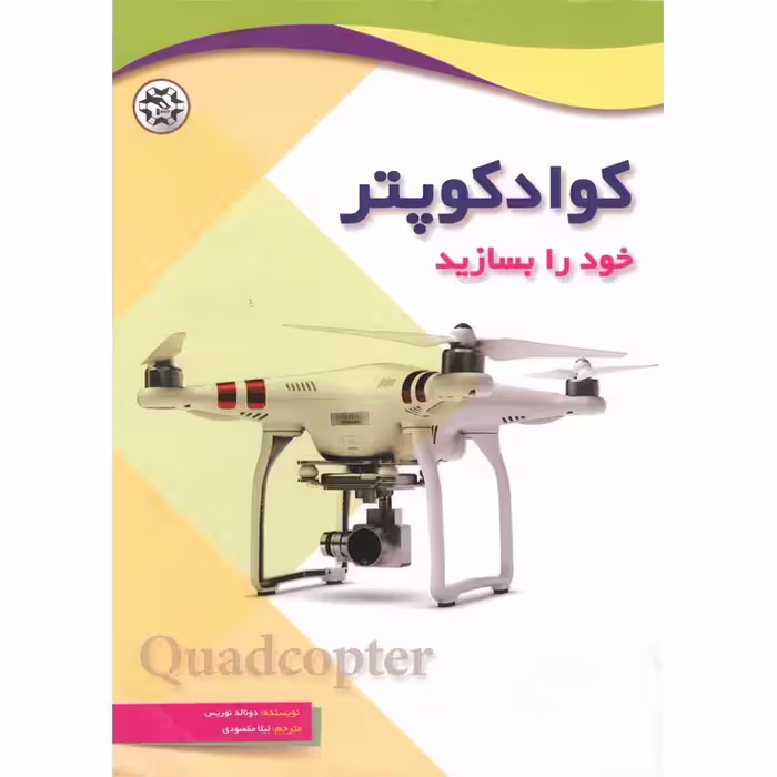 کوادکوپتر خود را بسازید