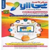 صفر تا صد نرم افزار Yii-آریاگستر-44000